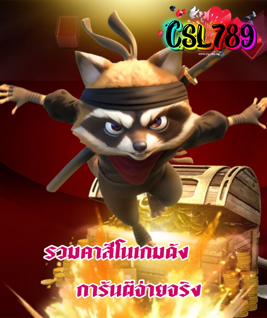 csl789 เครดิตฟรี